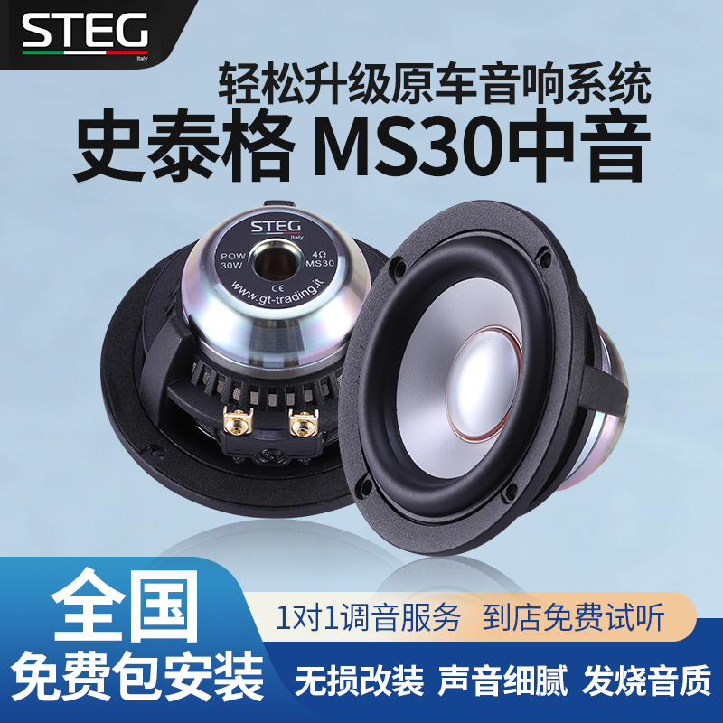 STEG史泰格MS30中音喇叭包安装