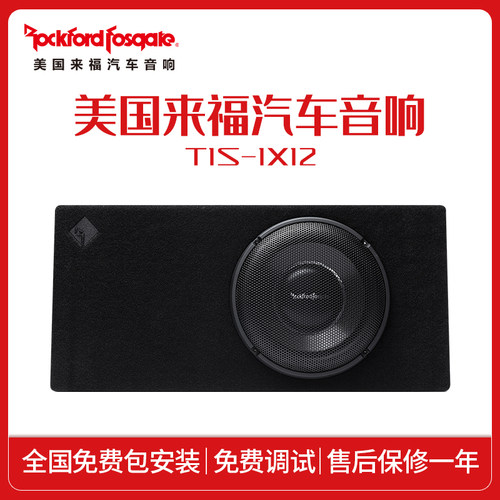 美国ROCKFORDFOSGATE低音炮改装