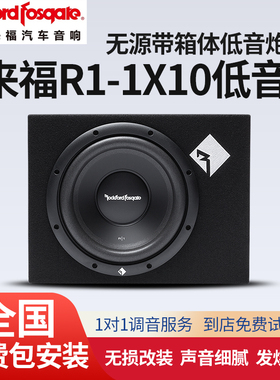 汽车音响改装美国Rockford Fosgate来福R1-1X10低音喇叭包安装