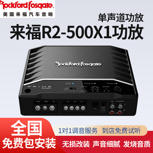 车载功放ROCKFORDFOSGATE