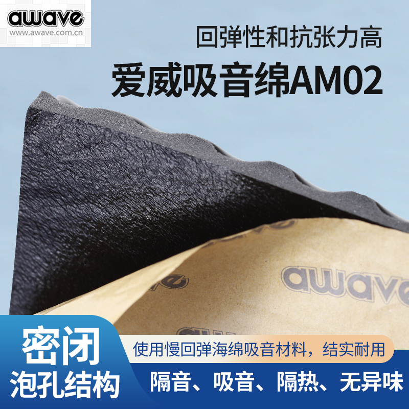 爱威隔音棉隔音降噪吸音绵