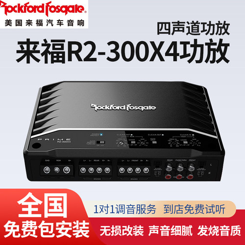车载功放ROCKFORDFOSGATE