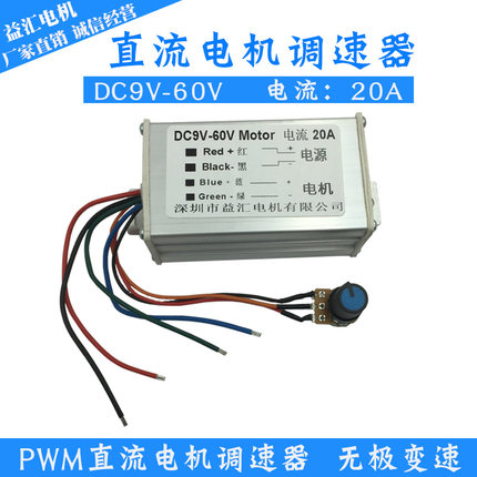 直流电机调速板 12V 24V 30V大功率 电机调速器 PWM宽范围调速器