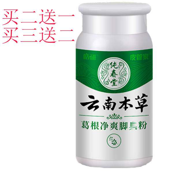 云南本草足宝宝生物酶除臭粉鞋臭味除脚底起皮足部皮肤出汗除味剂