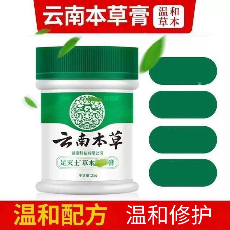 云南本草足净膏足光粉膏脚部皮肤起皮出汗味皮肤足部鞋臭粉护理膏