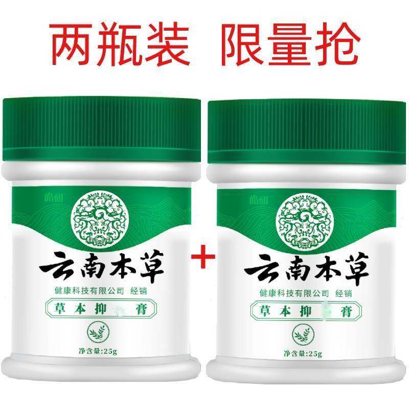 2瓶 云南本草土槿皮足净膏爽足粉膏脚起皮脚流汗味泡脚粉足爽膏