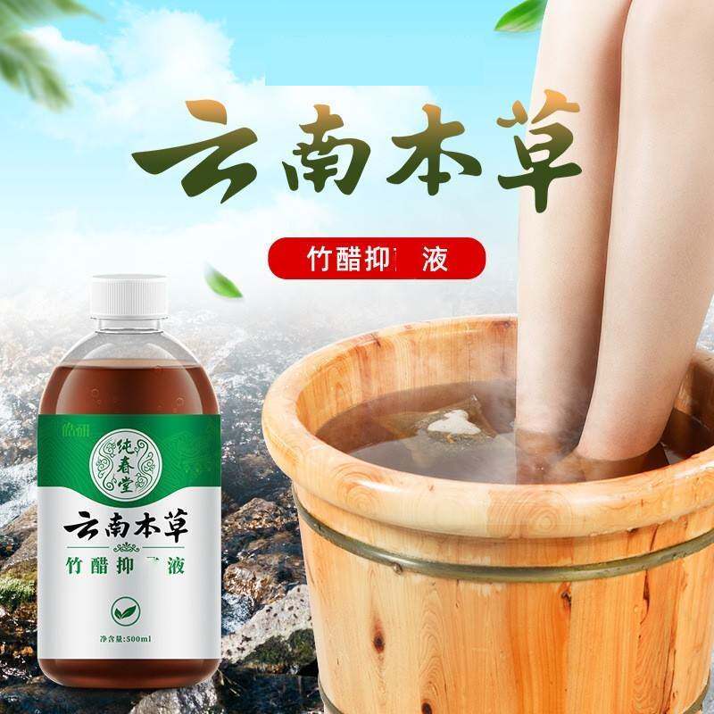 云南本草竹醋液脚部除臭足部皮肤起皮出汗味泡脚液