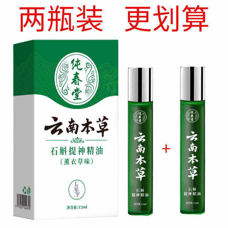 薰衣草提神清醒大脑熬夜防瞌睡