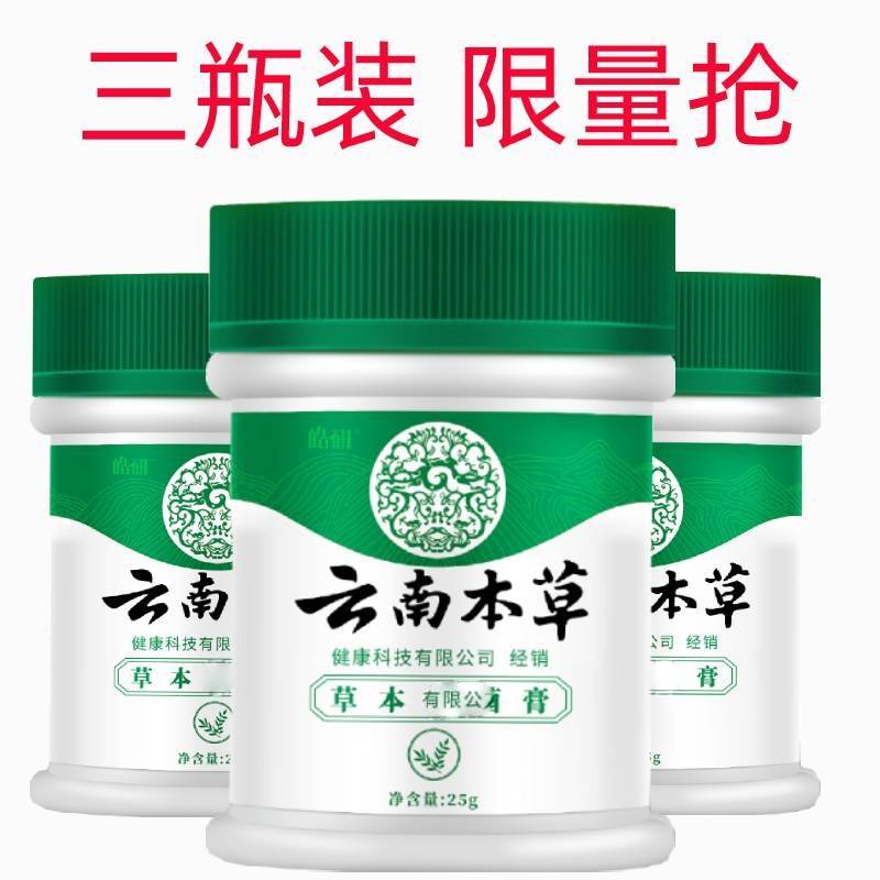 云南本草手脚汗多脚部起皮足光粉