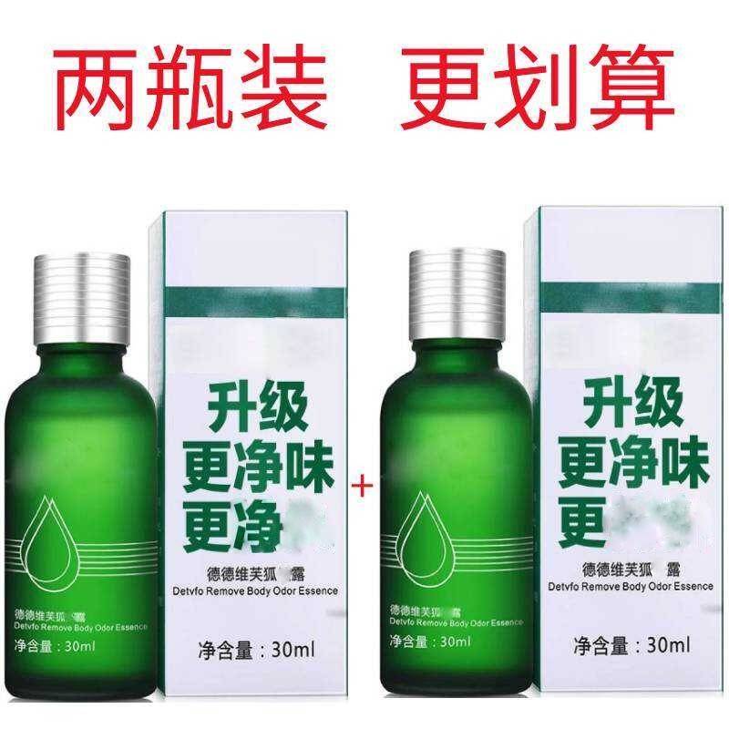 德德维芙狐味净腋下汗味腋香喷雾草本止汗露香体露