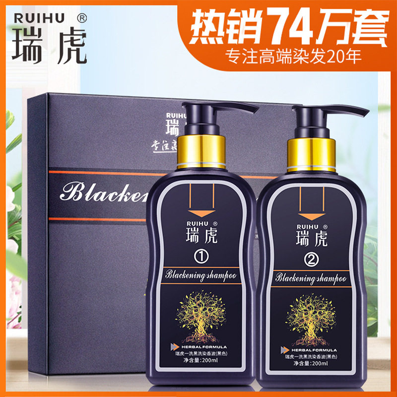 瑞虎植物染发剂一洗黑一梳黑健康遮白不黑头皮焗油染头发膏海外版