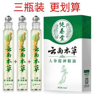 云南本草人参提神精油学生上课防困开车犯困清醒大脑清凉