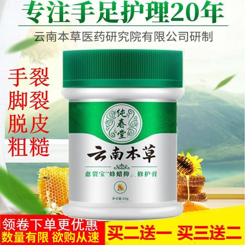 云南本草手足干裂口修复霜开裂膏