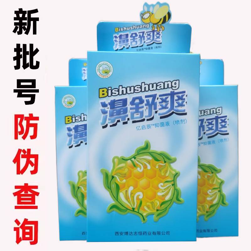 西安佛慈濞舒爽蜂胶鼻通喷剂