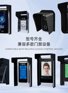 7寸人脸识别门禁机DS-K1T671M/341室外户外防水黑色遮阳防雨罩