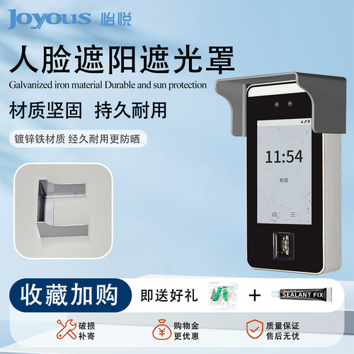 人脸识别遮阳罩镀锌铁材质