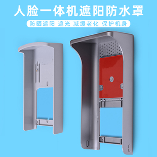 门禁防水罩7寸671M人脸识别门禁遮阳罩遮光672M防护罩