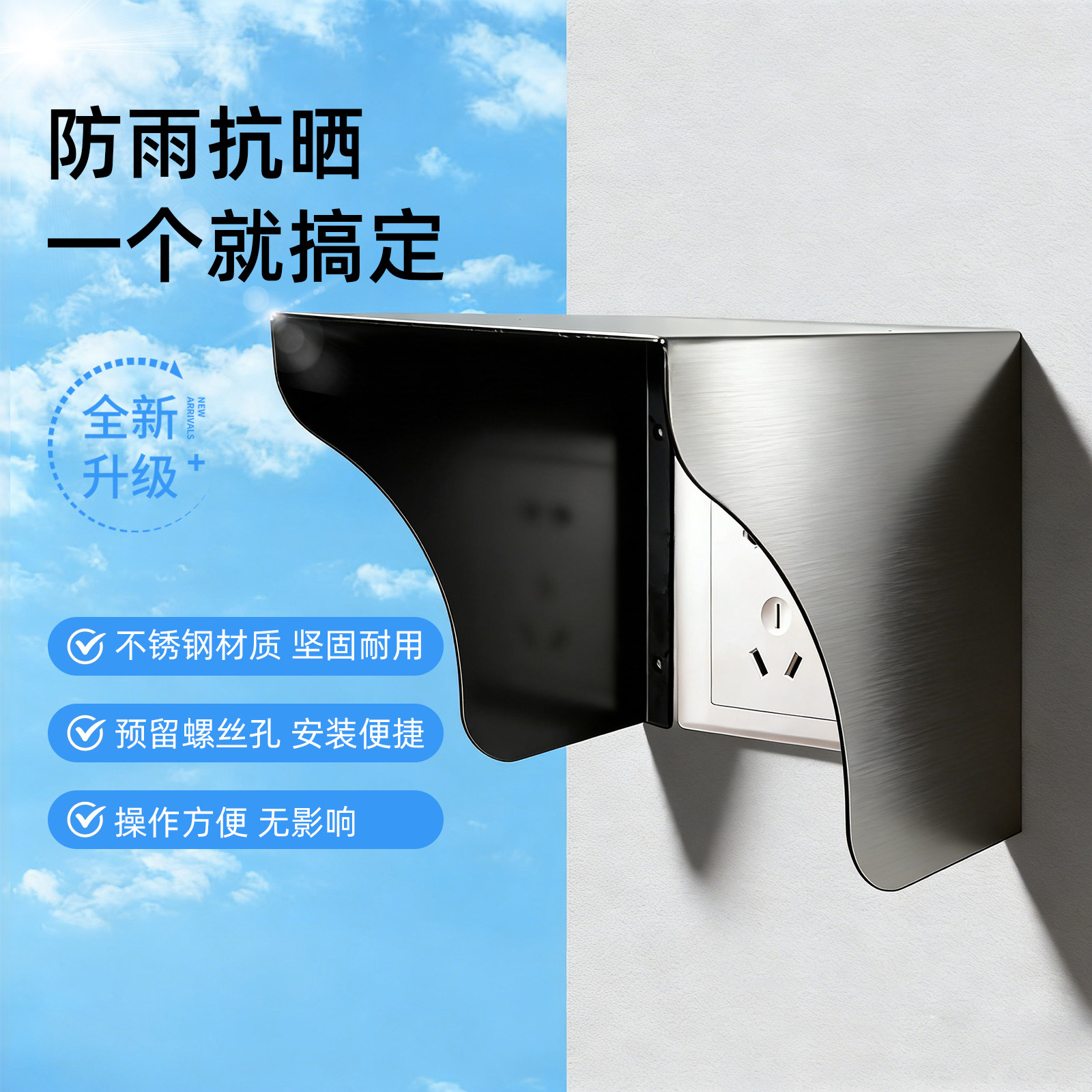 不锈钢防雨罩户外86插座门禁防水罩电动车充电桩防晒防撞保护盒