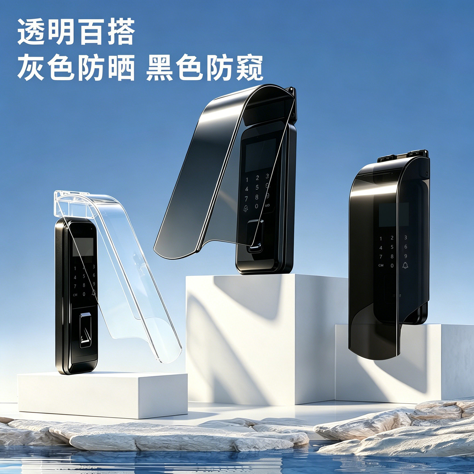 翻盖智能密码锁防尘保护罩