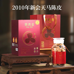 赛黄金红金版十年十五年陈皮250克礼盒装新会陈皮2010年送礼陈皮