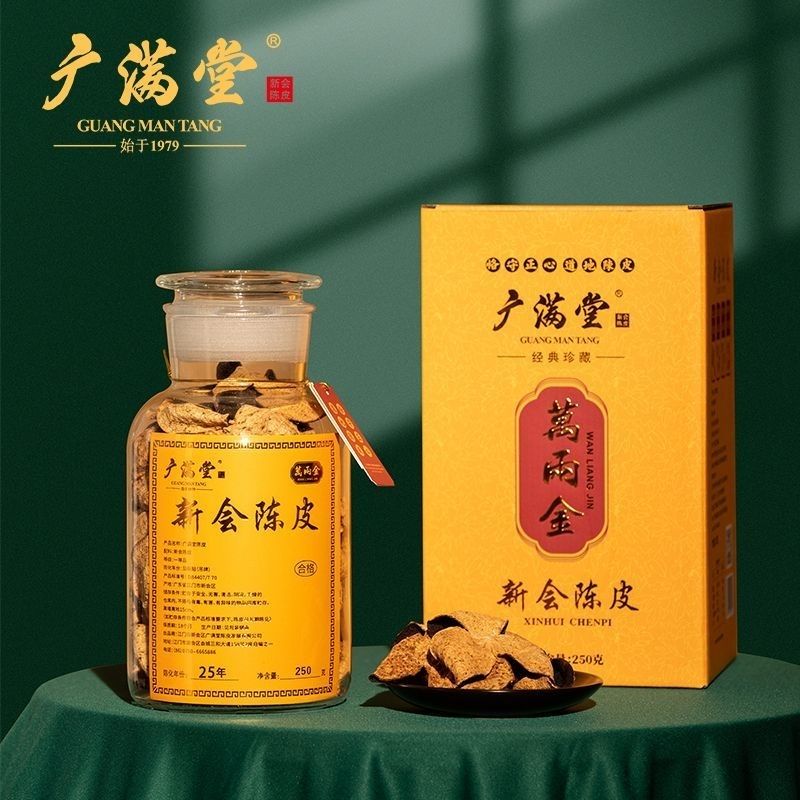 广满堂新会陈皮十年250克罐装陈皮