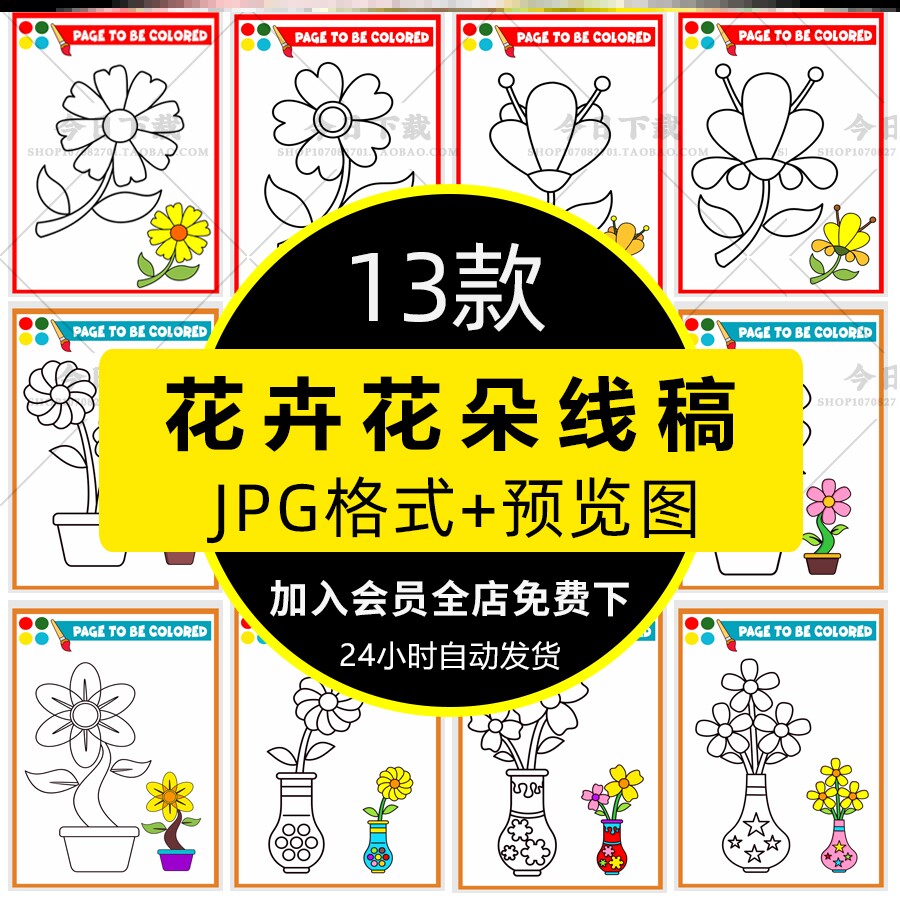 鲜花卉花朵卡通绘画幼儿园儿童涂色简笔画黑白线稿电子版jpg素材