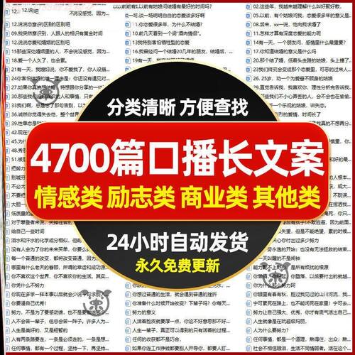 口播文案素材创业小红书电子稿感人短视频电台小故事长文案VLOG