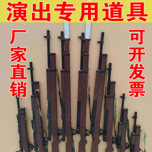 三八大盖八路军表演道具木质步枪红军戏曲影视舞台演出38大盖枪