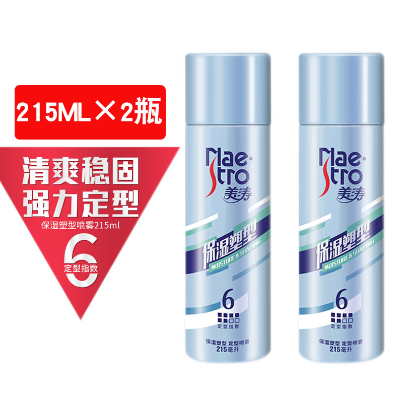 临期美涛强力速效保湿型定型喷雾215ml*2男女强劲造型大背头发胶