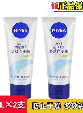 妮维雅多效护手霜50ML*2只男女全家秋冬抗干裂保湿滋养补水不油腻