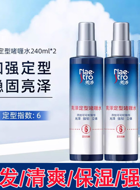 美涛强力定型啫喱水亮泽型*2瓶清爽保湿男女头发强劲造型喷雾发胶