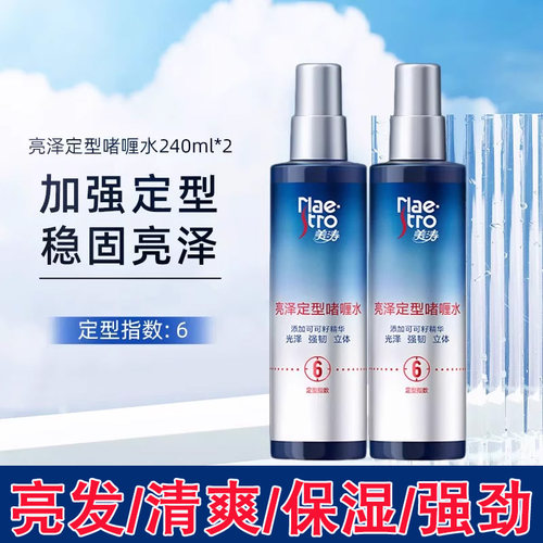 美涛强力定型啫喱水2瓶装
