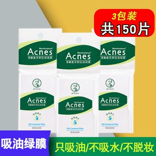 曼秀雷敦乐肤洁清爽吸油纸绿膜保水吸走男女面部去油不油腻150片
