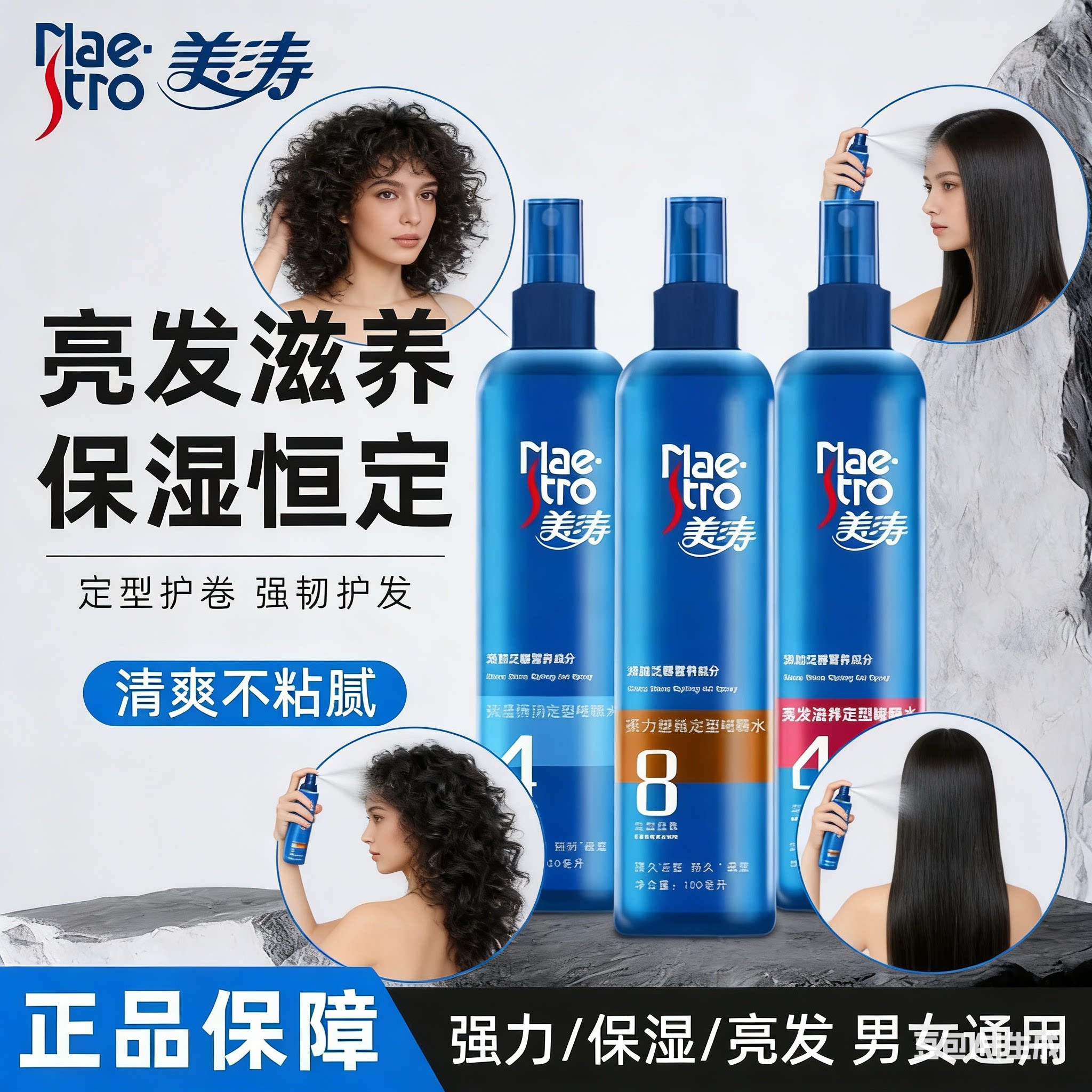 美涛强力塑造定型啫喱水啫喱膏