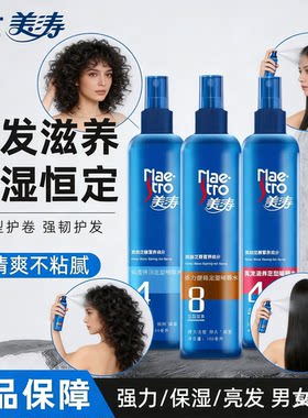 美涛强力塑造定型啫喱水啫喱膏