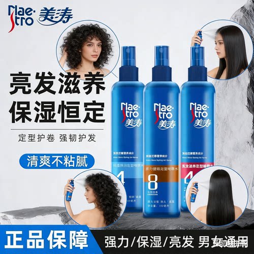 美涛强力塑造定型啫喱水啫喱膏