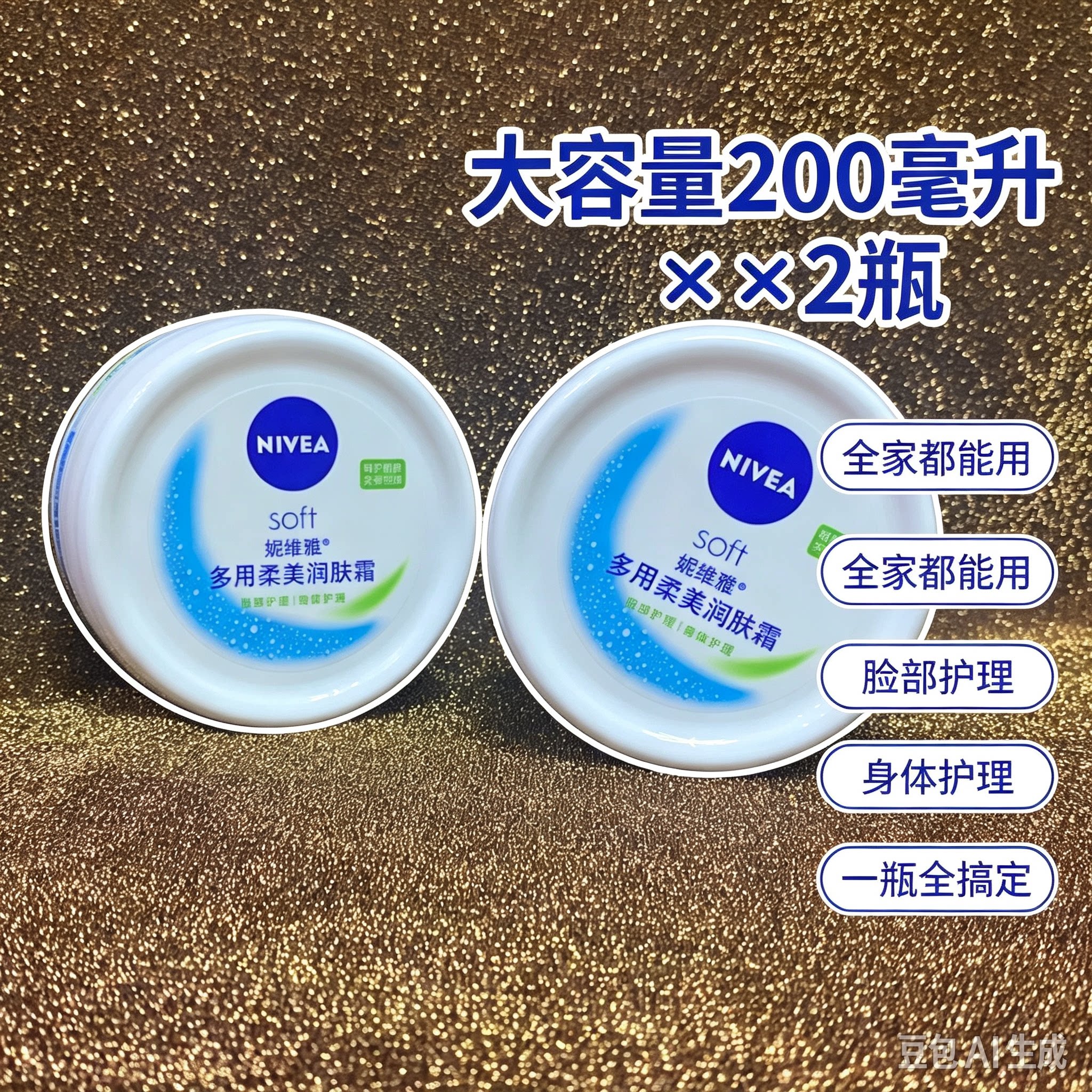 妮维雅柔美润肤霜200ML*2瓶