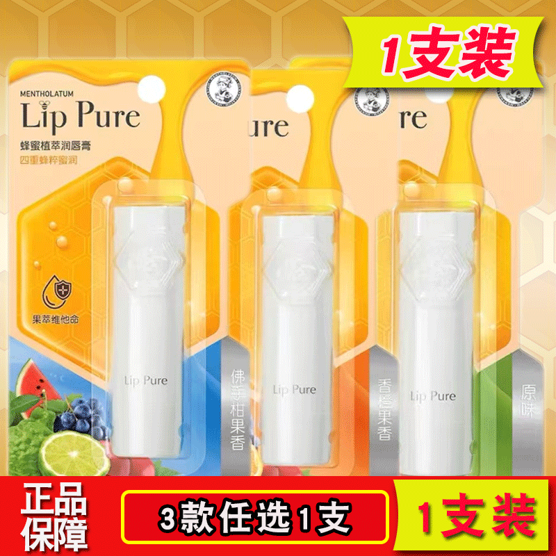 曼秀雷敦润唇膏原味香橙佛手柑