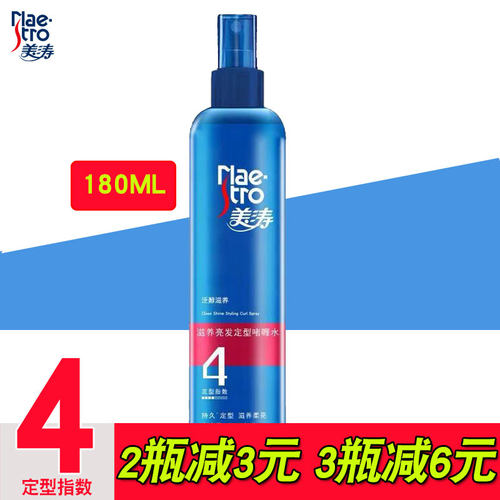 美涛滋养亮发定型喷雾亮泽啫喱水