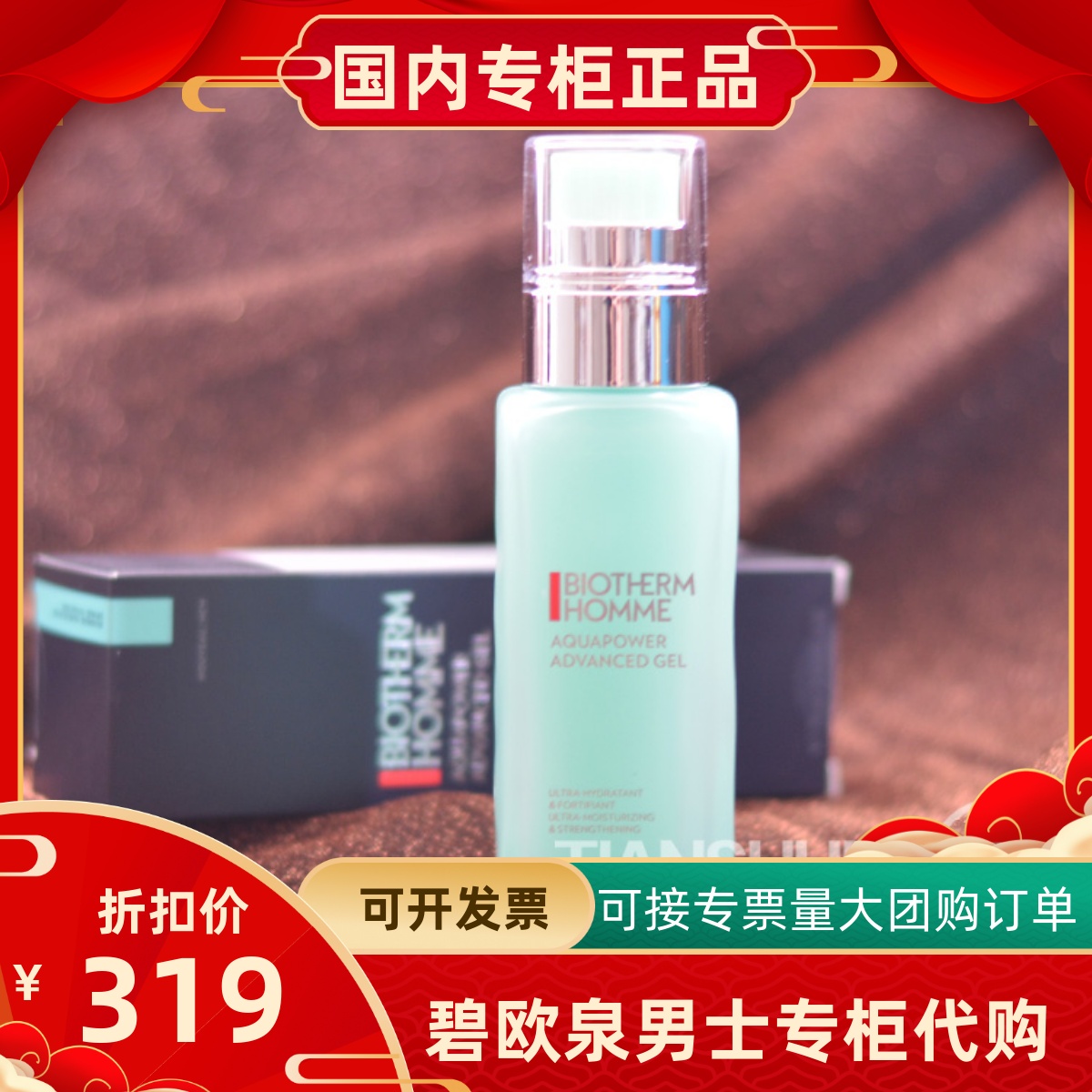 碧欧泉男士水动力保湿乳75ML