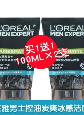 欧莱雅男士控油炭爽冰感洁面膏