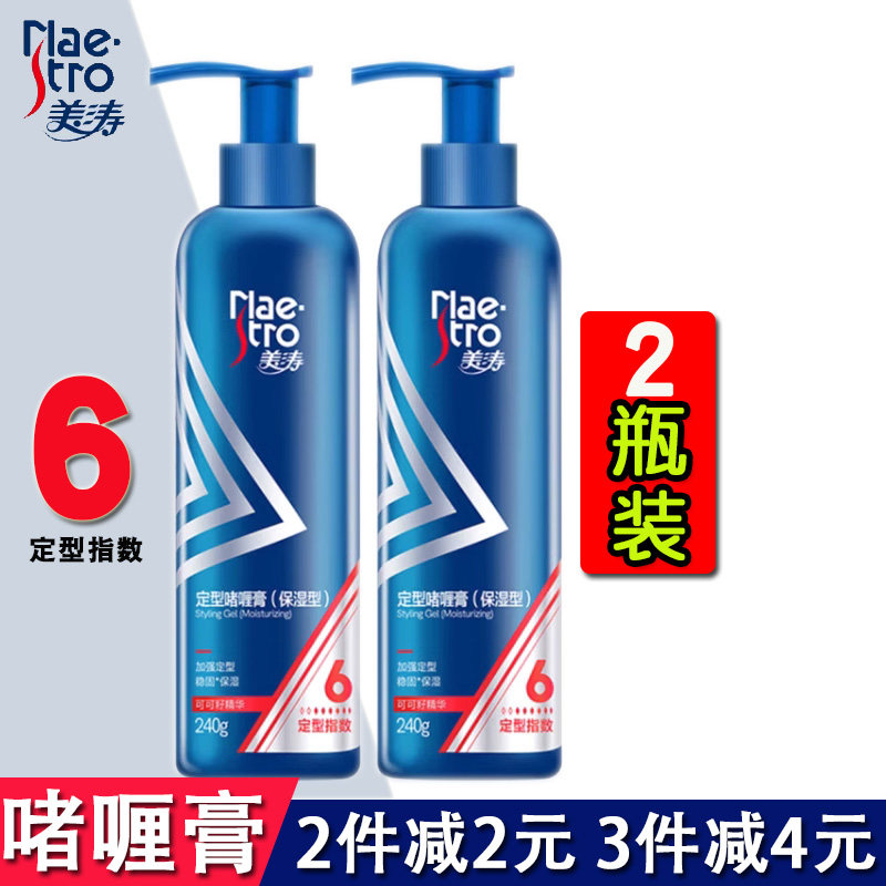 美涛强力定型啫喱膏*2瓶碎发秀发男女造型发蜡发胶保湿强劲塑形