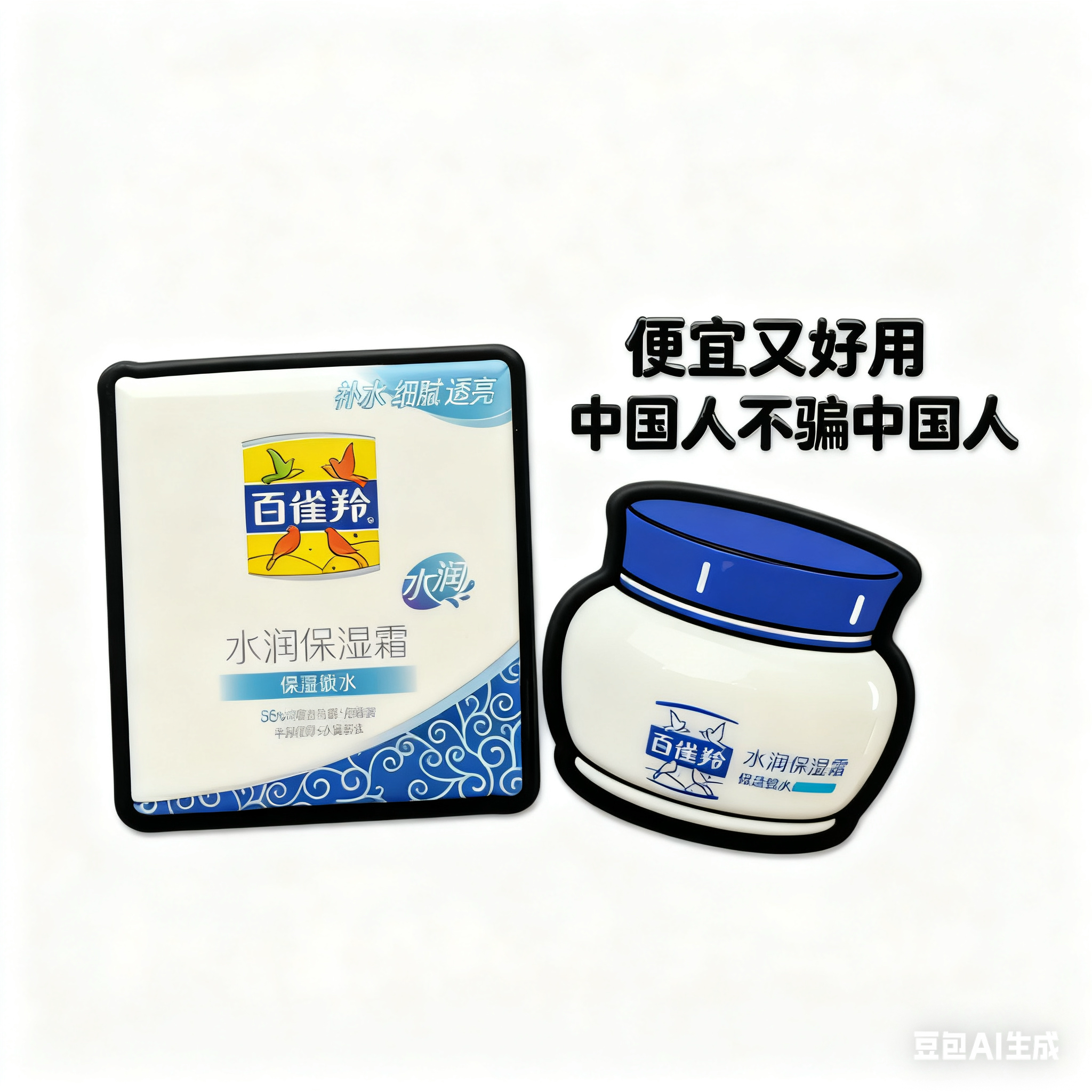 百雀羚润肤霜40G保湿水嫩营养滋润男女士学生面部护肤品补水乳霜