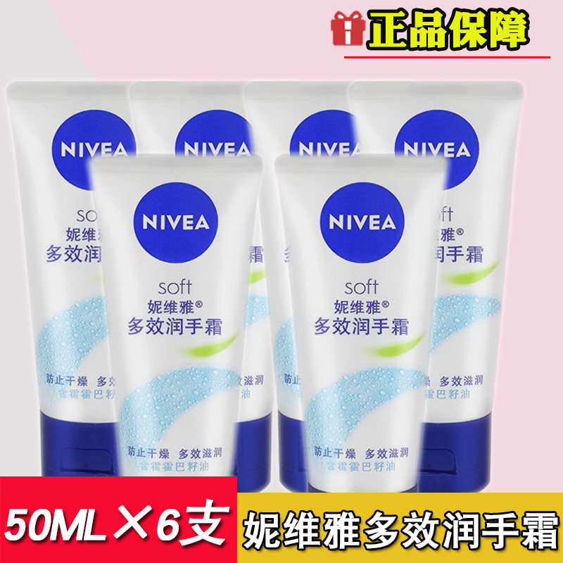 妮维雅多效护手霜50ML*6只男女全家秋冬抗干裂保湿滋养补水不油腻