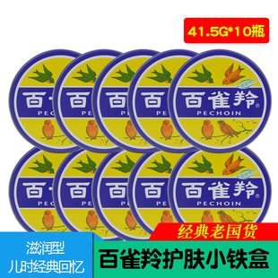 百雀羚护肤脂滋润型41.5g 冷霜雪花膏护手霜铁盒面霜体乳 10盒