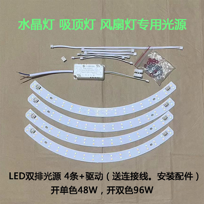 吸顶风扇灯光源中号弧形透镜灯条半圆LED灯带透镜吊扇灯高亮灯芯
