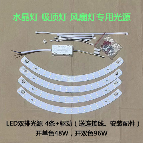 吸顶风扇灯光源中号弧形透镜灯条半圆LED灯带透镜吊扇灯高亮灯芯