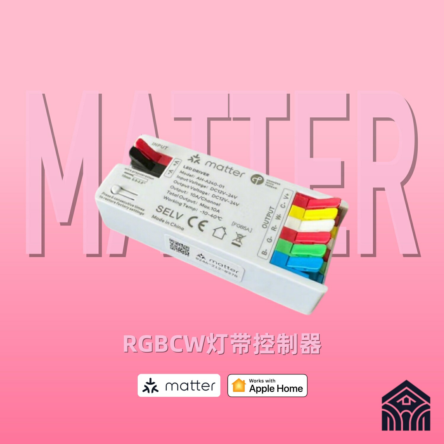 Matter全彩RGBCW灯带控制器苹果直连调光调色驱动模块Thread