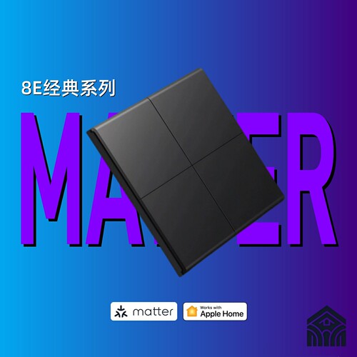 Matter智能墙壁开关8E经典系列