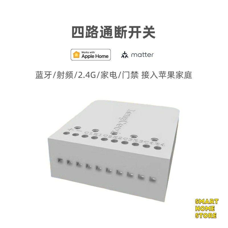 蓝牙射频接入matter四路开关模块